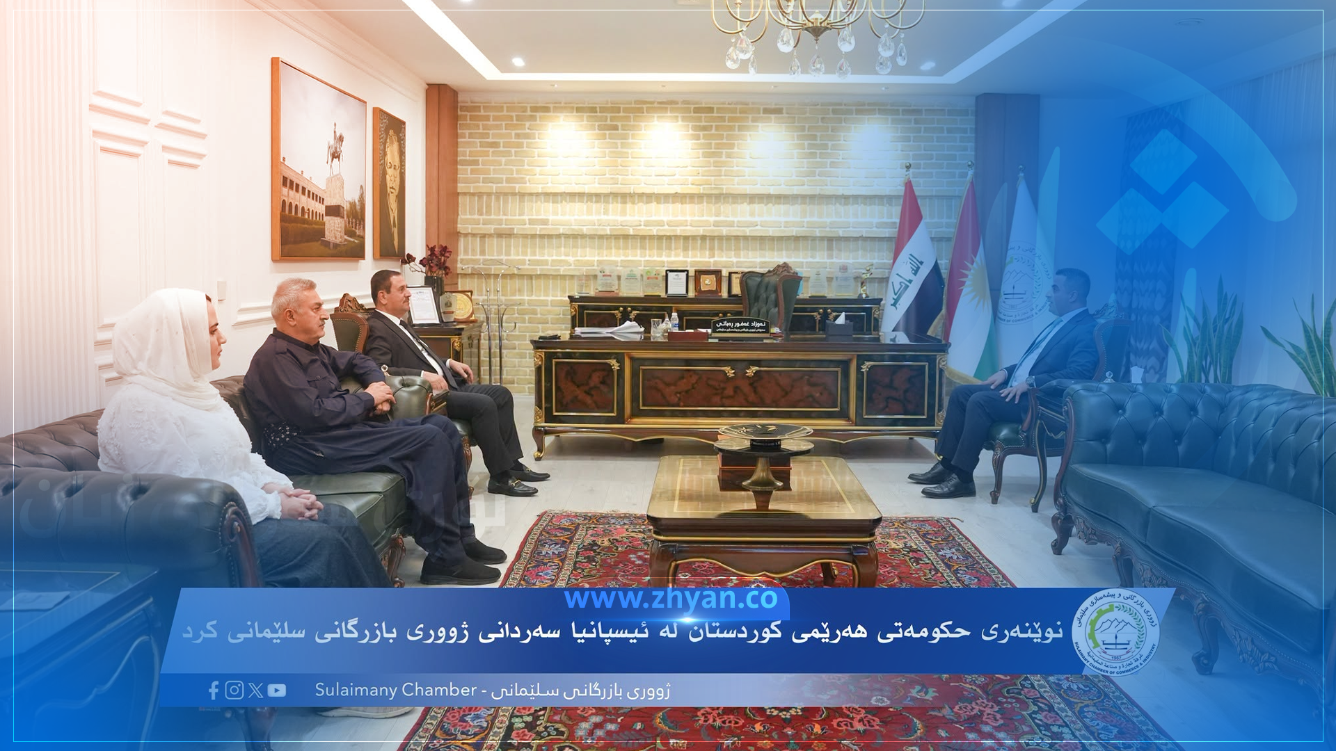 نوێنەری حکومەتی هەرێمی کوردستان لە ئیسپانیا سەردانی ژووری بازرگانی سلێمانی کرد.